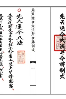 先天运令大法并令牌制式 ￥10