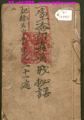 《一香初真受戒秘语》💰5