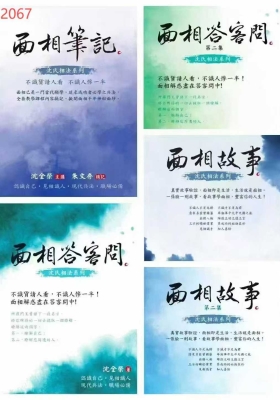 《沈氏相法系列》沈全荣 5本💰10