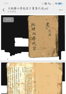 《地理心学统宗》震集穴法💰5