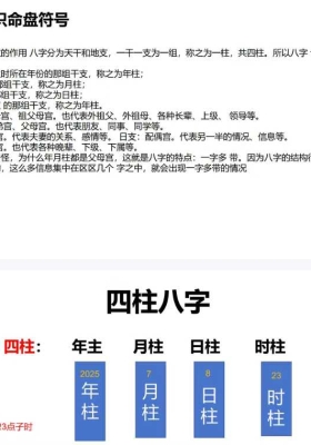 易海游龙老师整理《八字命理中级班讲义》💰5