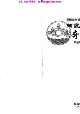 《细说奇门阐易》徐芹庭 💰5