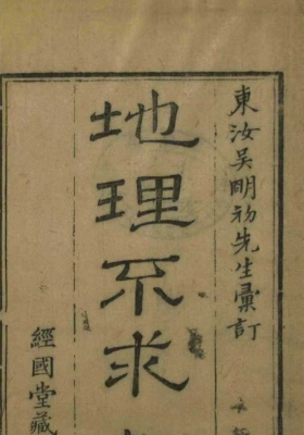 《地理不求人》💰5