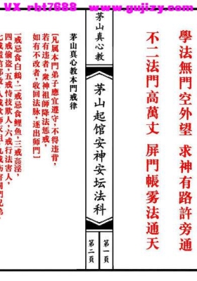 《茅山真心教起馆安神安坛法科》高清排印版💰5