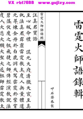 《新刊雷霆火师语录辑》打印版💰5