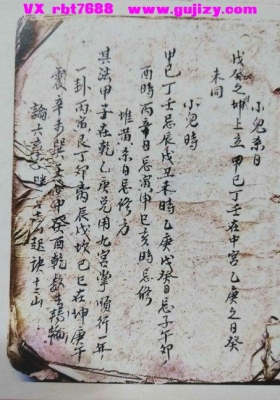 《金精鏊掌诀》奇门择日抄本💰5