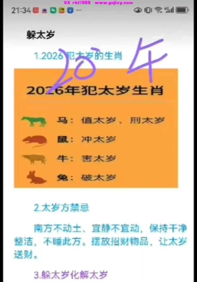 【焓焓老师2026新年开运课】从扫尘净宅到催财旺运，从躲太岁到布局文昌18节视频+2节音