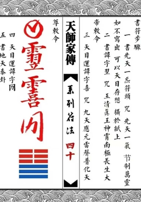 《天师家传符法》￥5