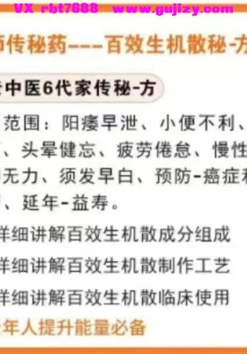 百效生机散秘方 视频课，讲解秘方工艺制作过程，使用💰5