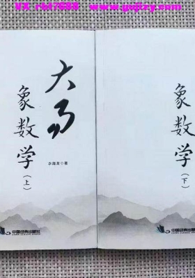 【爆款资料】《大易象数学》上下册，最新💰5