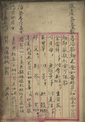 《方药抄本》💰5