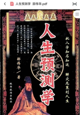 邵伟华《人生预测学》💰5