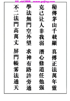 茅山真心教起馆开光安神安坛法科-190页💰5