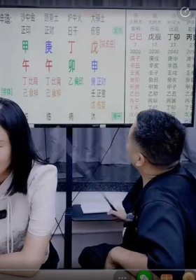 《天地人三才之道：八字思维中的全局观》陈啸哲&张姝老师 2025-10-12视频一节💰5