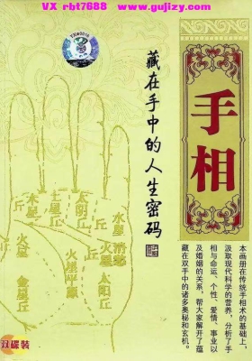 《手相 藏在手中的人生密码》相术书籍💰5
