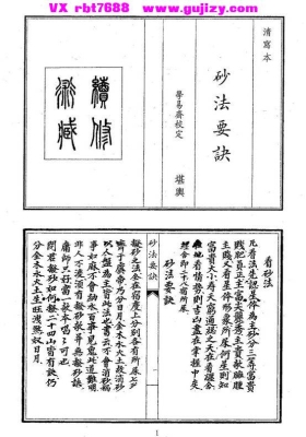 《砂法要诀》💰5