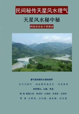 ​​​​​​​​​​刘志强秘传天星风水理气内部课程录音27集12小时加教材130页￥5