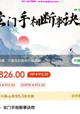 玄门手相断事诀窍 2集视频课 💰5