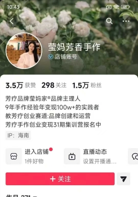 【芳香手作】小红书莹妈全能手作营💰5