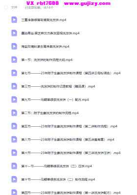 姥姥家手工皂课程合集4套+姥姥家洗发饼综合系统课程14集视频💰10
