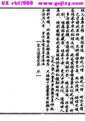 《象吉通书‑安葬》💰5