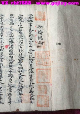 《合婚总论》民间命理择吉手抄秘本💰5