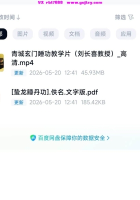 青城玄门睡功教学视频带课件💰5