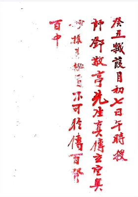 《真传玄空奥妙挨星秘旨》授师邓敬亭先生，清抄本💰5