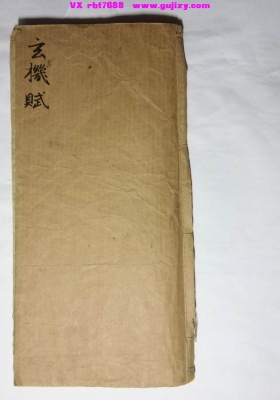 《玄机赋》💰5
