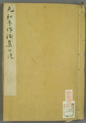 《登坛做法集口诀真本》💰5