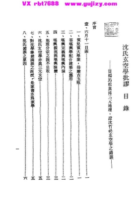 《沈氏玄空学批廖》💰5