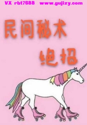 《民间秘术绝招》💰5