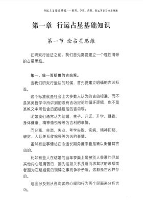 《古典占星讲义》➕《行运占星技法研究》超多案例￥5
