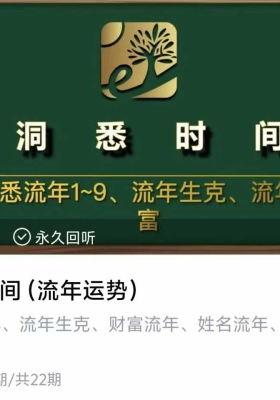 生命‬数字 宝儿老师 洞悉时间（流运年‬势）22节频视‬课💰5