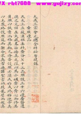 《大成三宗会元总金科秘旨》💰5