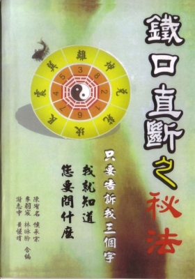 《铁口直断之秘法（跑江湖算命的民间秘法）》💰5