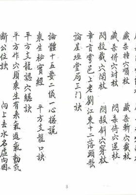 《刘江东家传地理》￥5