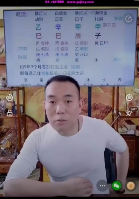 德皓-大师蜕变系列之禄神羊刃终极解读及化解一集长视频💰5