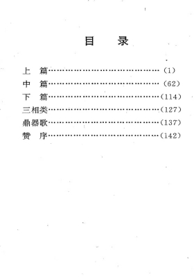 《易象归元、紫微中至》￥5