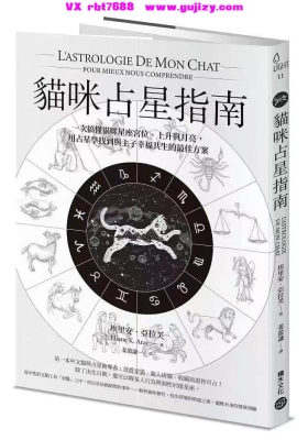 《猫咪占星指南》💰5