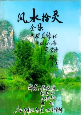 《风水拾灵》上册 ￥5