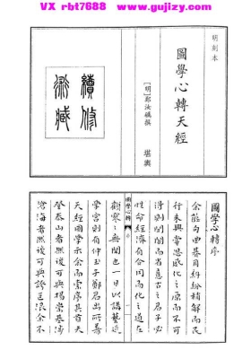 《图学心转天经》明・郑汝砺著💰5