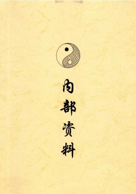 《阴盘奇门弟子班培训机构内部资料》💰5