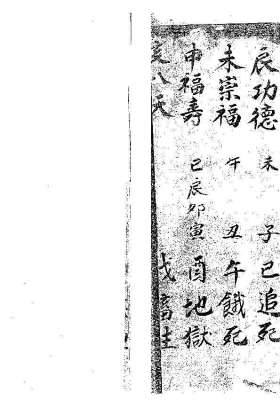 三奶派法本《三奶派符》💰5