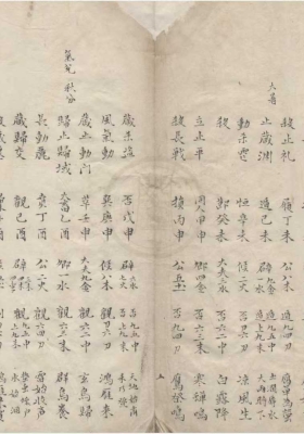 《隂陽本源秘文》清钞本💰5