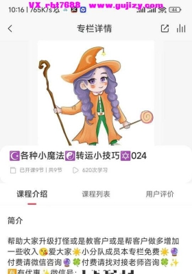 各种小魔法转运小技巧 :课程介绍💰5