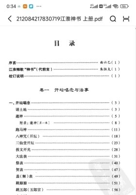 江淮神书上下册￥5