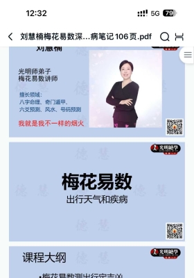 刘慧楠梅花易数深度解密出行、天气、疾病笔记💰5