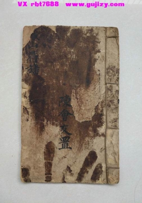 道门珍品古籍《殷公撼山符幡》💰5