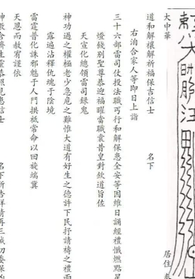 道门三十六解符表💰5